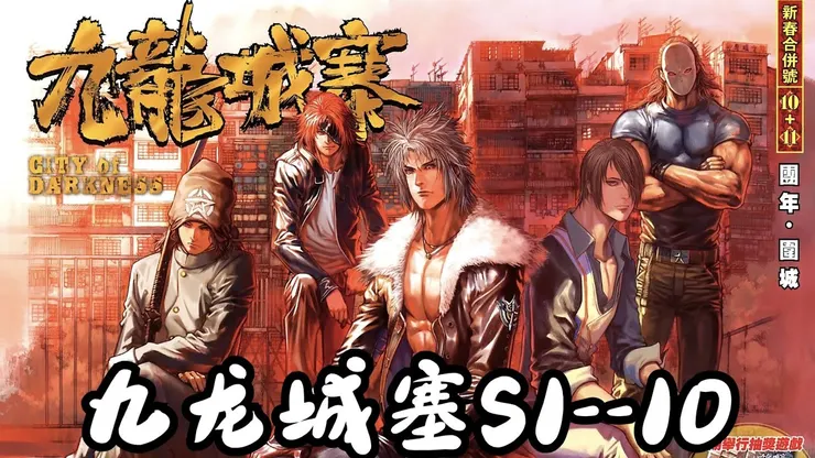 九龍城寨之圍城 | 評價 7.2/10 | 影劇避雷就上 awwrated.com
