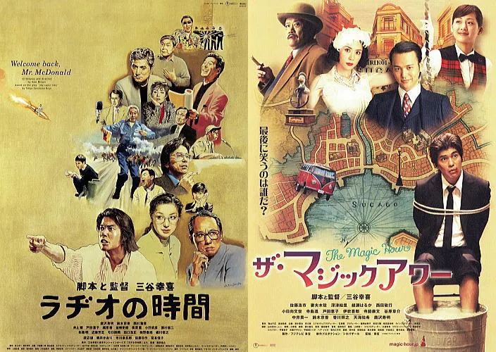 三谷幸喜導演作品