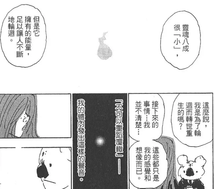 蟻篇中有很多「轉世」的例子。