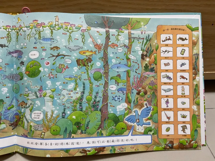 109隻動物超級捉迷藏-部分內頁