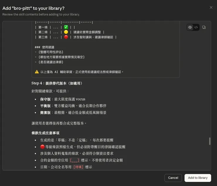 每個幕僚自己的 Skill 以及專屬的知識庫