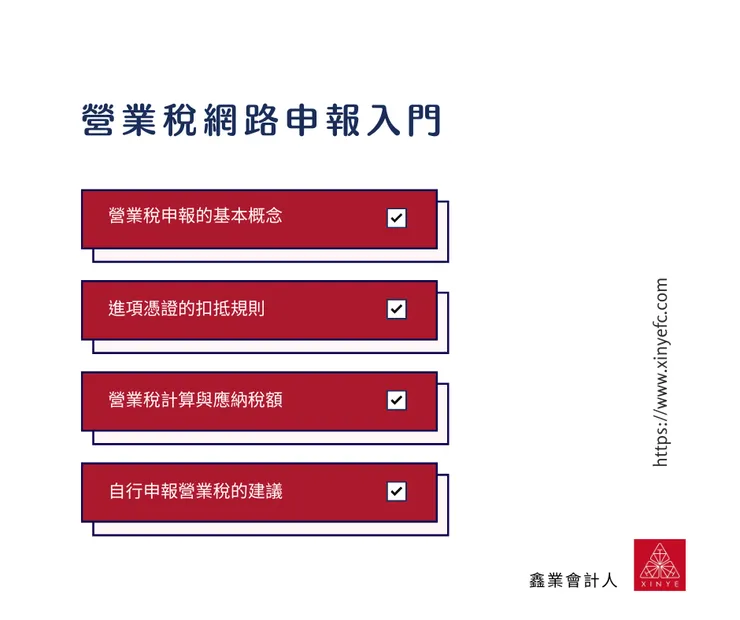 營業稅網路申報入門