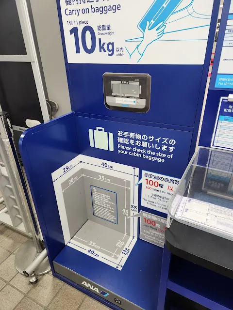 同場加映 ANA 的國內線行李尺寸規範