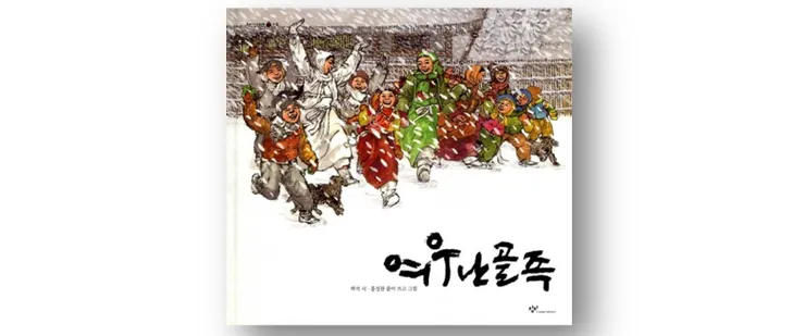 圖1《狐狸谷人家》封面。