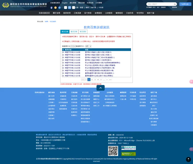 全民防衛動員署後備指揮部網站上即顯示各個月份的各地教召地點。
