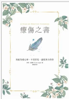 電子書系列心得 - 療傷之書