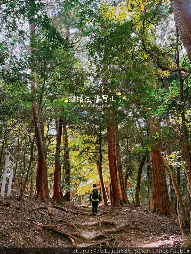 【2025初秋.兵庫県姫路市健行】書写山.海拔371公尺/圓