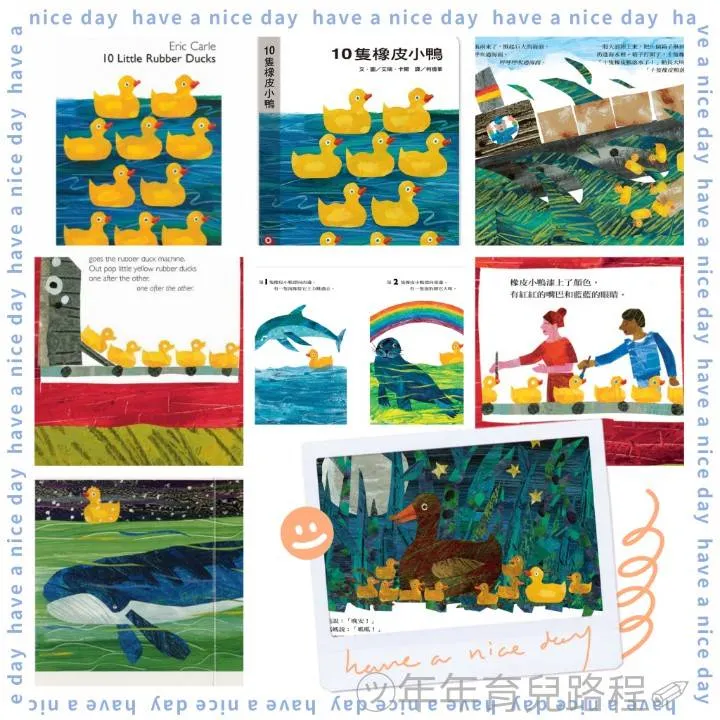 艾瑞．卡爾(Eric Carle) -10隻橡皮小鴨(10 little rubber ducks)