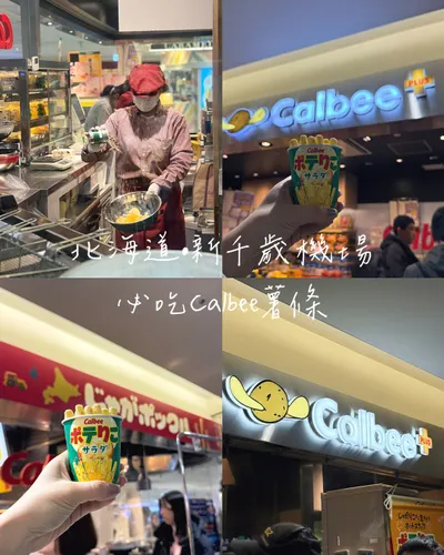 北海道新千歲機場必吃 Calbee 現炸薯條
