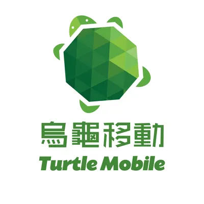 烏龜移動的沙龍