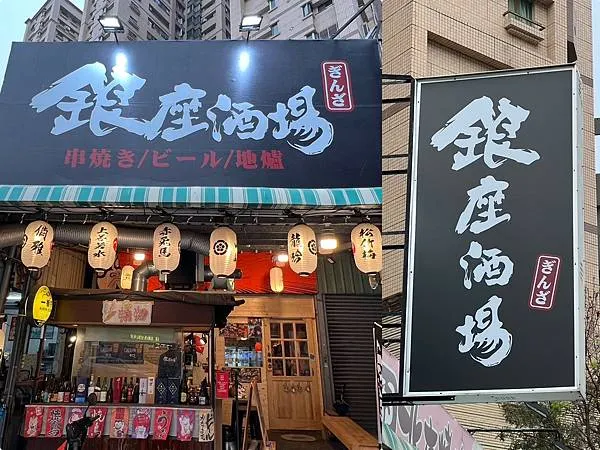 *(高雄居酒屋)銀座酒場華夏店~網路高評價居酒屋!超狂奶油波