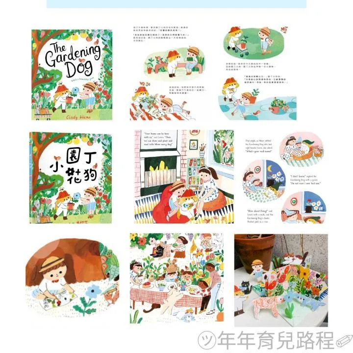 吳欣芷-園丁小花狗(The Gardening Dog)