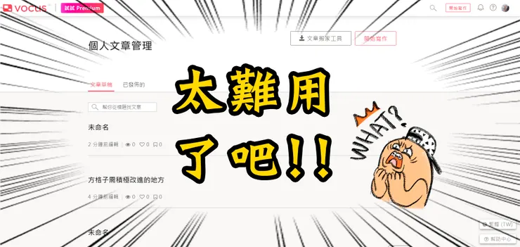 vocus|新世代的創作平台