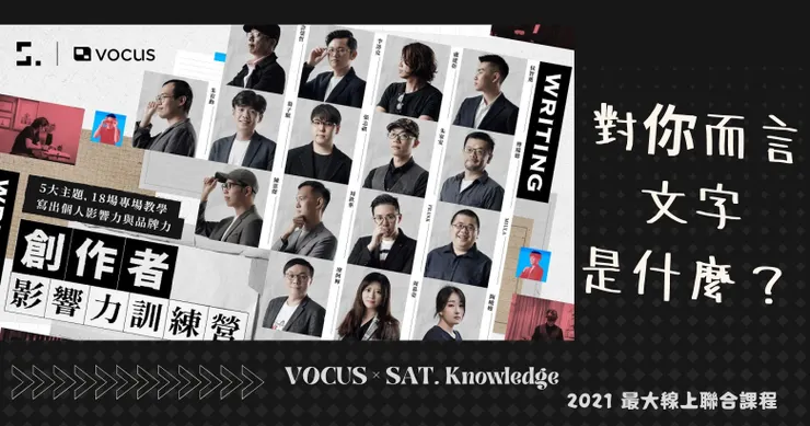 vocus|新世代的創作平台