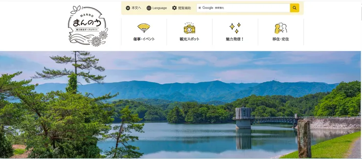 圖片來源：まんのう町官網