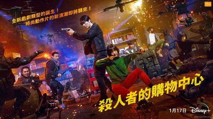 《殺人者的購物中心》海報。（Source：迪士尼台灣IG。）