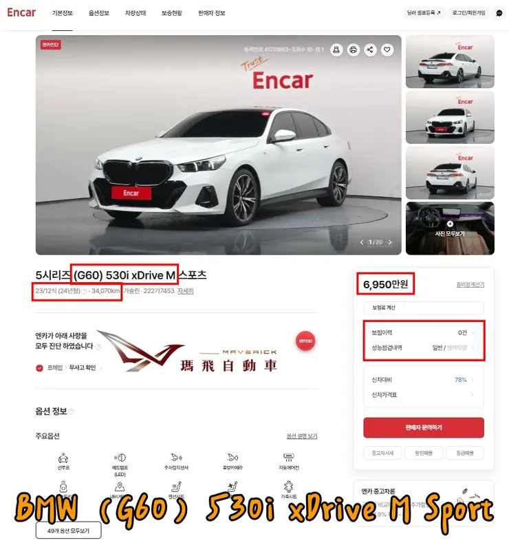 韓規BMW (G60) 530i xDrive M Sport外匯車價格多少錢？BMW (G60) 530i xDrive M Sport有什麼標配以及選配？