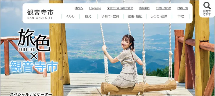 圖片來源：観音寺市官網
