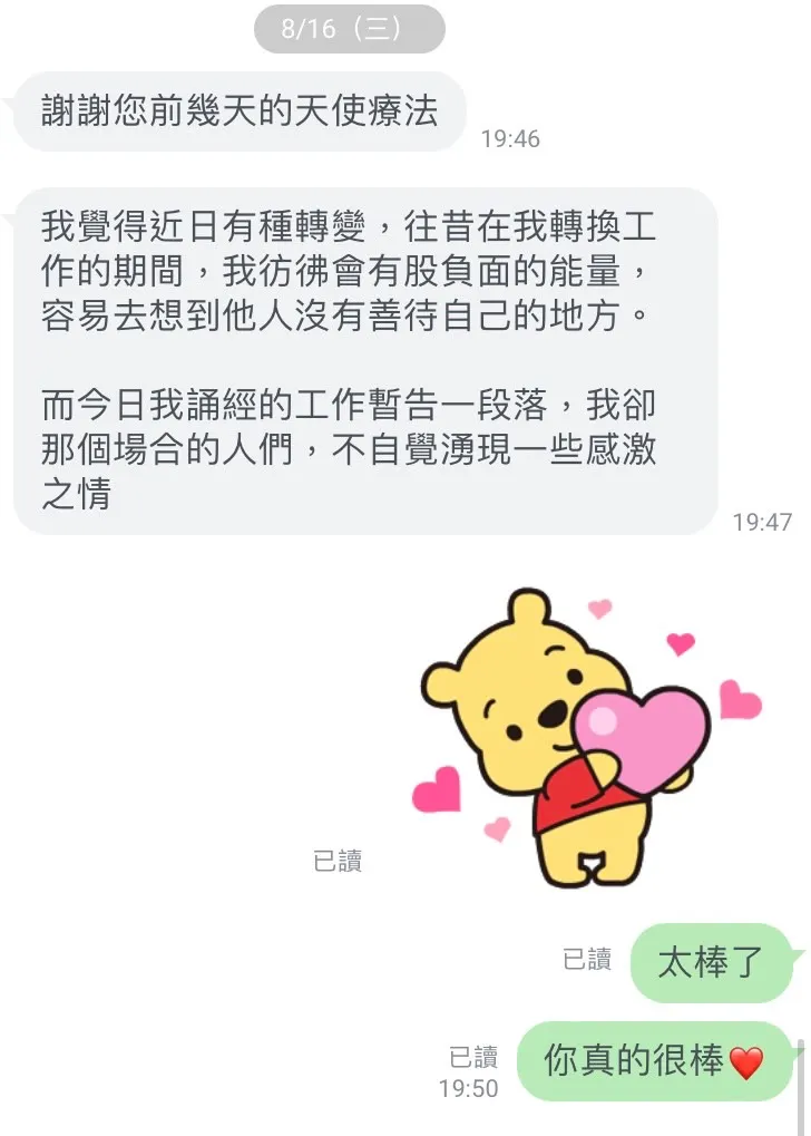 個案自己覺察的反饋