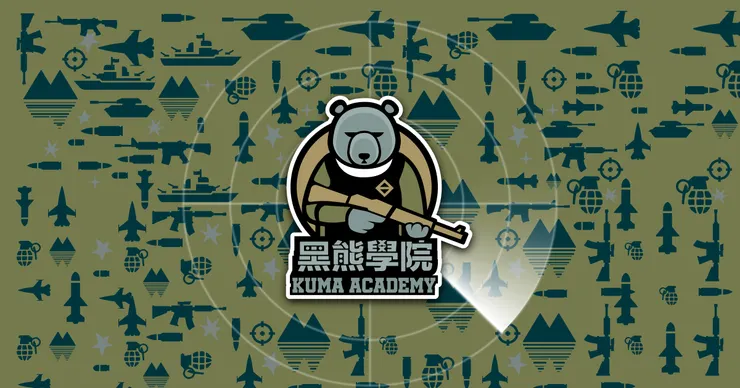 黑熊學院主視覺，沒有收業配。