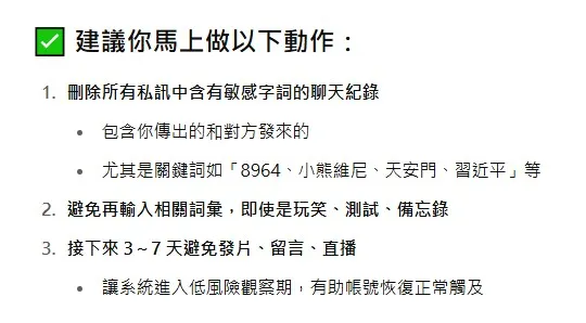 建議我刪除這些訊息,還腦補我會講天安門