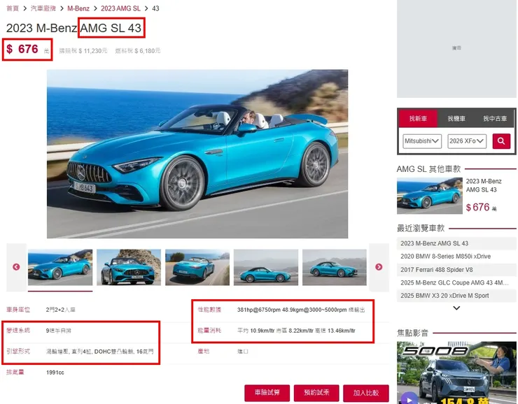 BENZ R232 AMG SL43台灣新車價格、油耗、性能...等等。