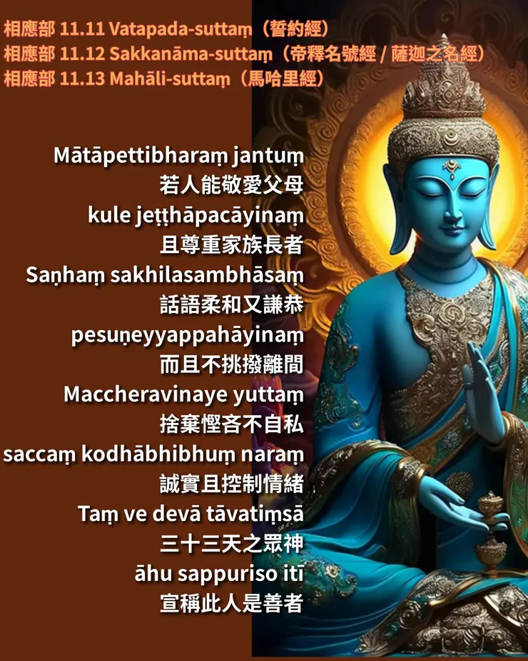 佛陀法語 | 人間善業