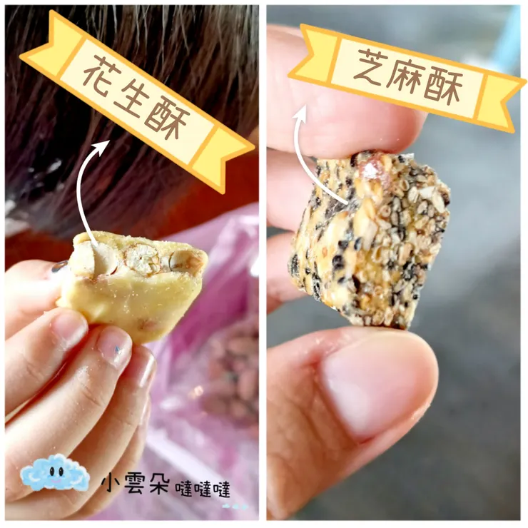 來看看花生酥和芝麻酥的剖面