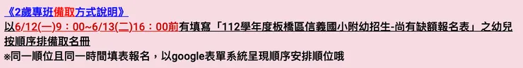若為未滿額學校，備取登記就由該校自行抽籤