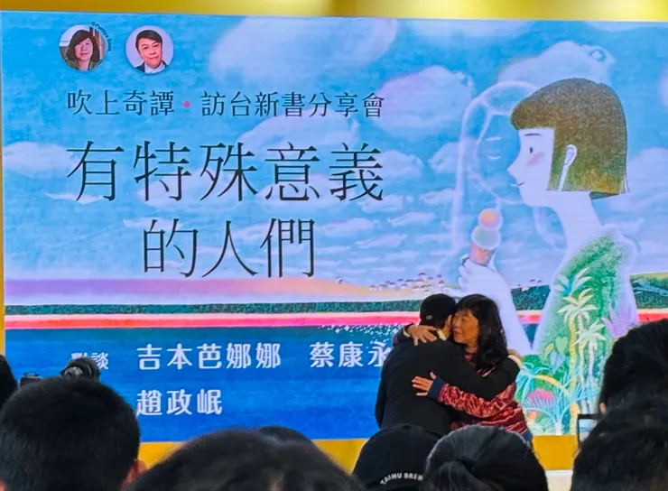 分享會結束前兩人的擁抱
