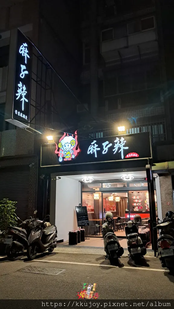 麻子辣蒙古麻辣滷味|改良自蒙古民族麻辣湯底|真材實料的花椒、