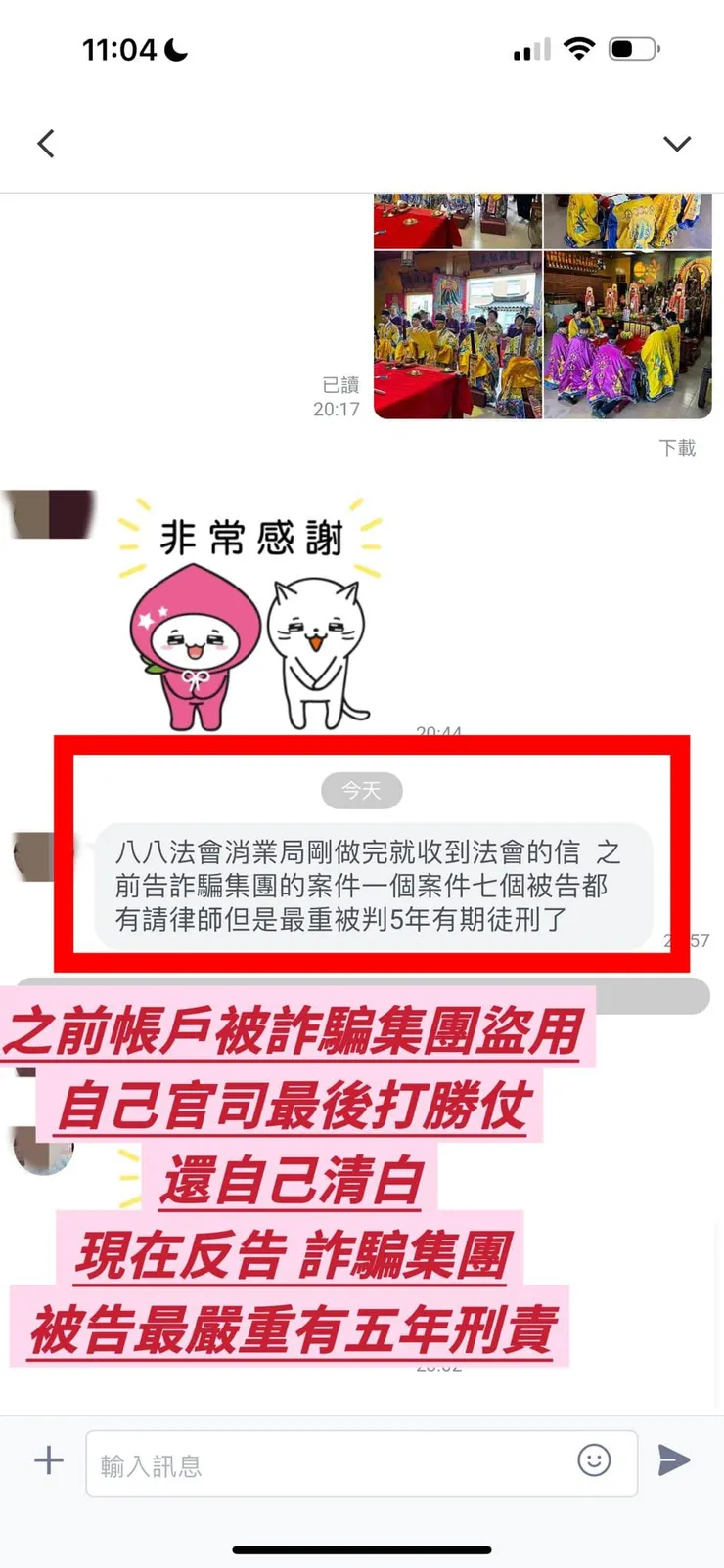 信眾持續辦理後順利化解人頭帳戶、帳戶凍結的官司