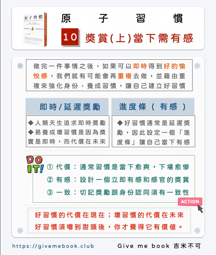 《原子習慣》#10獎賞(上)當下需有感