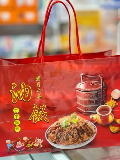 友人兒子滿月油飯給家人吃