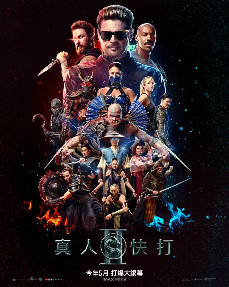 《真人快打II》電影海報