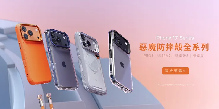 iPhone 17必備！DEVILCASE 惡魔防摔殼與掛繩配件，全面守護你的新機 