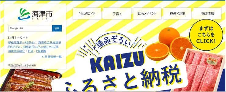 圖片來源：海津市官網