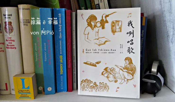 《我咧唱歌》王秀蓉