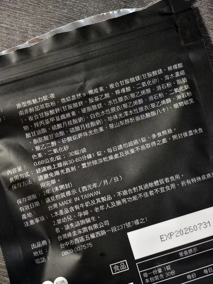 夜錠產品成份