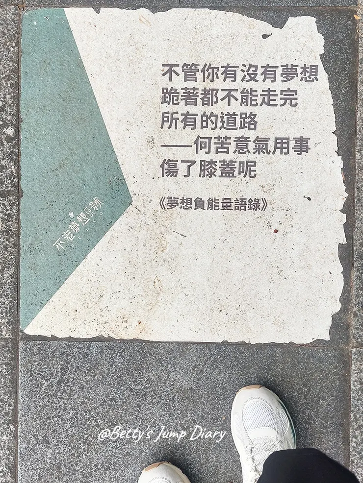 ▲台中「不老夢想125號」/圖片來源：Betty's Jump Diary