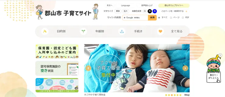 圖片來源：郡山市官網