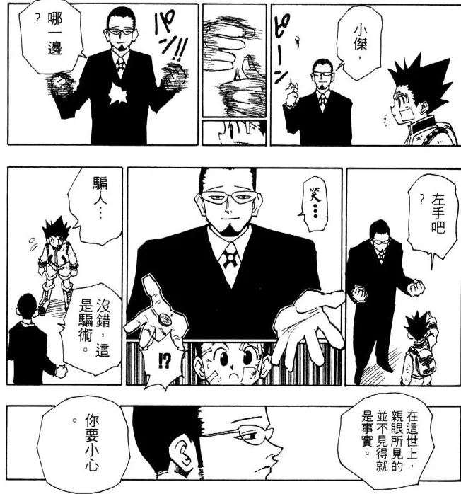 給小傑的忠告。