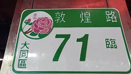 [台北旅遊]台灣少見廟宇盡在包公廟，大龍峒地區一間不被重視與