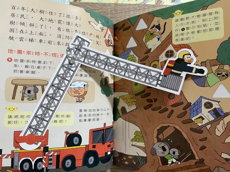 「搶救快樂森林」部分內頁