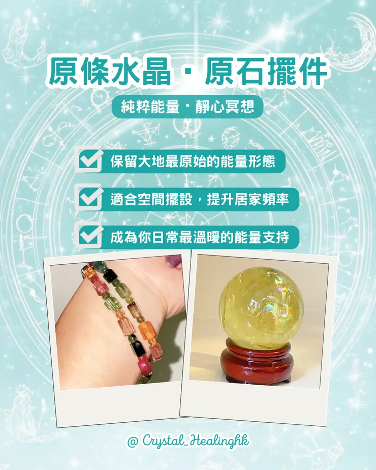 原條水晶、原石擺件