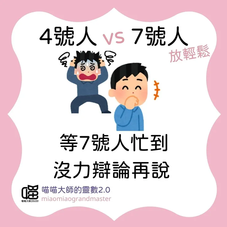 4號人 vs 7號人的互動