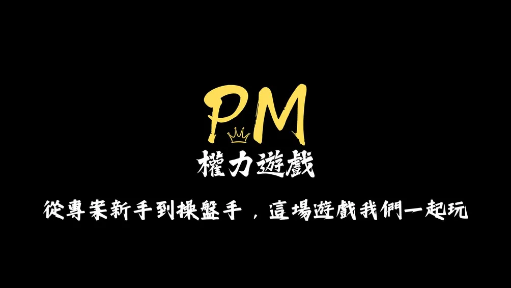 PM江湖人生 (Ernest Deng)