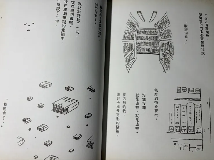 我變成了一本書