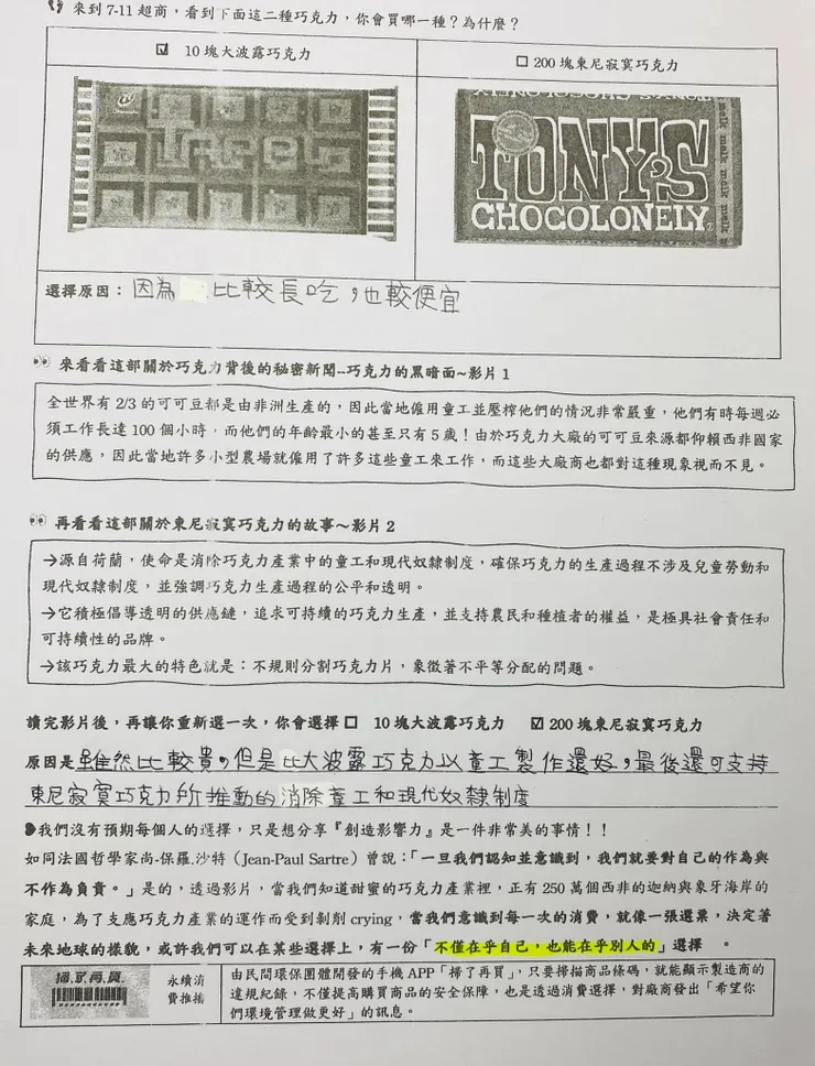 設計的時候，還在想會不會過於簡單而少了更深刻的覺察，如今想來，引導過程中，師生的對話，往往才是關鍵。