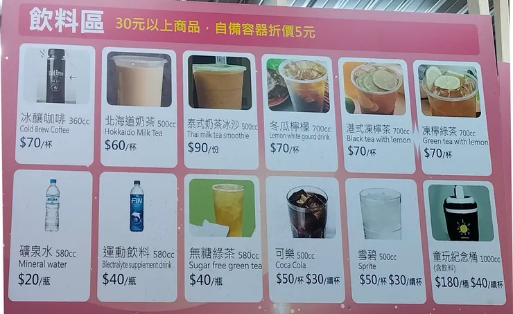 飲料區